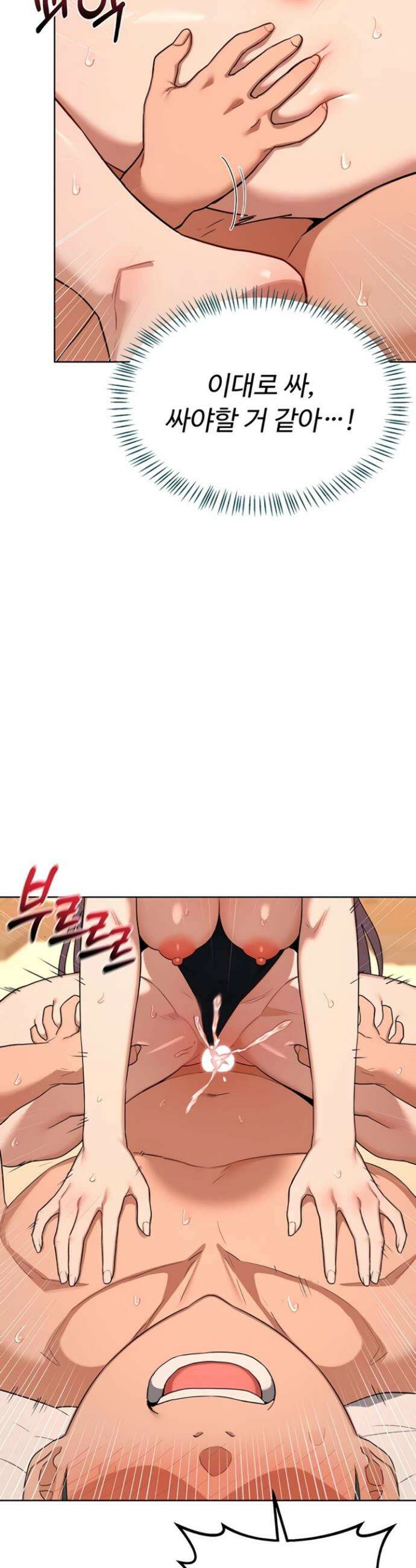 아줌마 교환계획 53화 14
