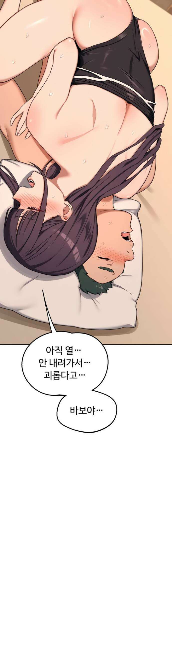 아줌마 교환계획 53화 17