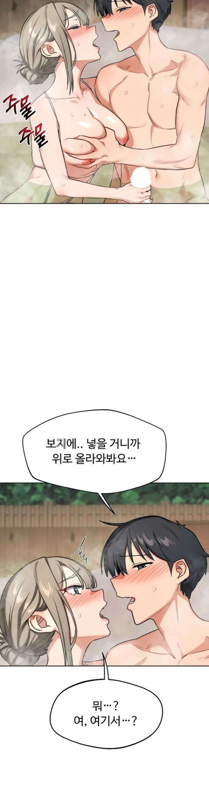 아줌마 교환계획 53화 20