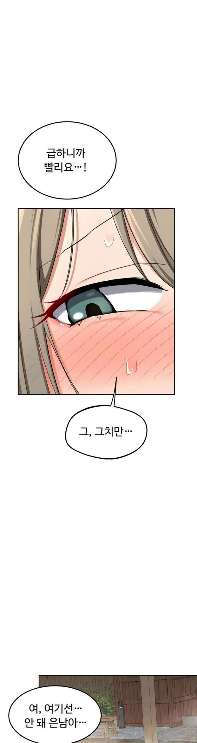 아줌마 교환계획 53화 21