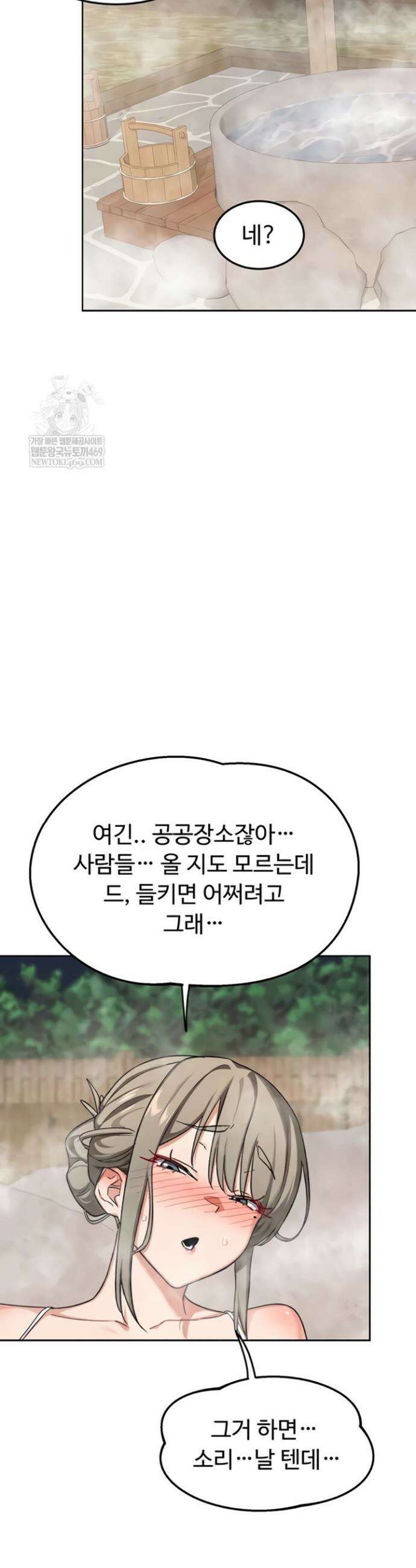 아줌마 교환계획 53화 22