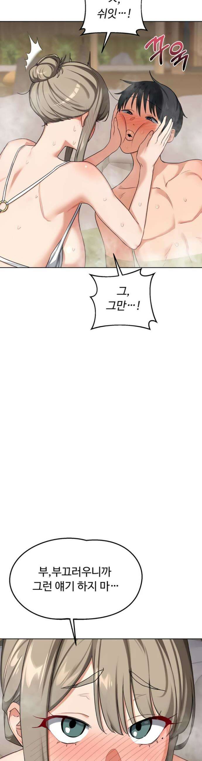 아줌마 교환계획 53화 24