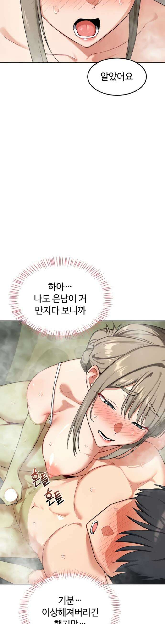 아줌마 교환계획 53화 25