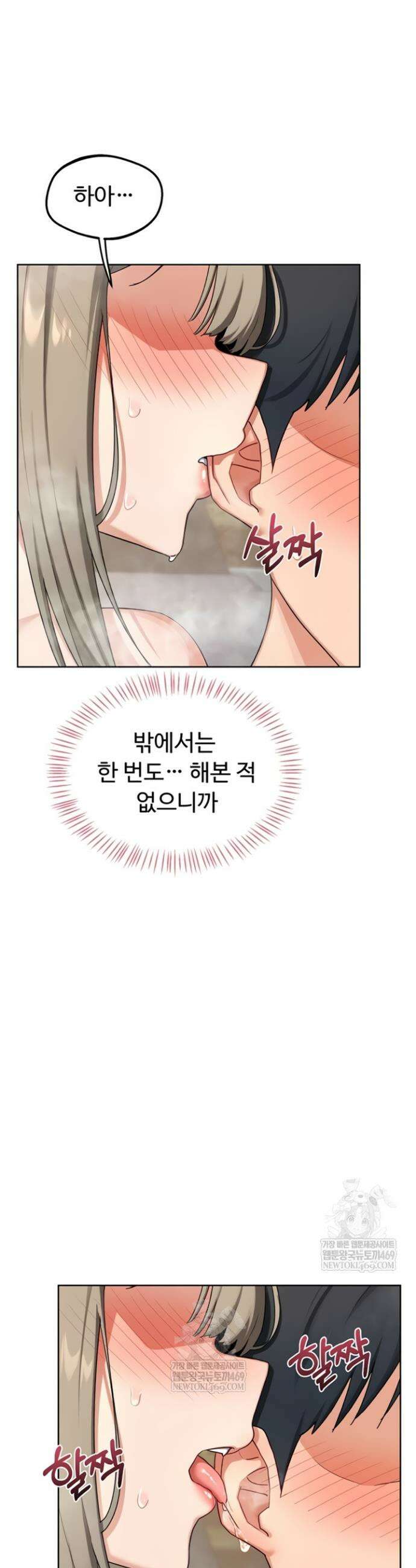 아줌마 교환계획 53화 27