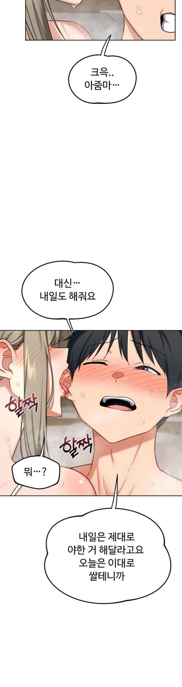 아줌마 교환계획 53화 28