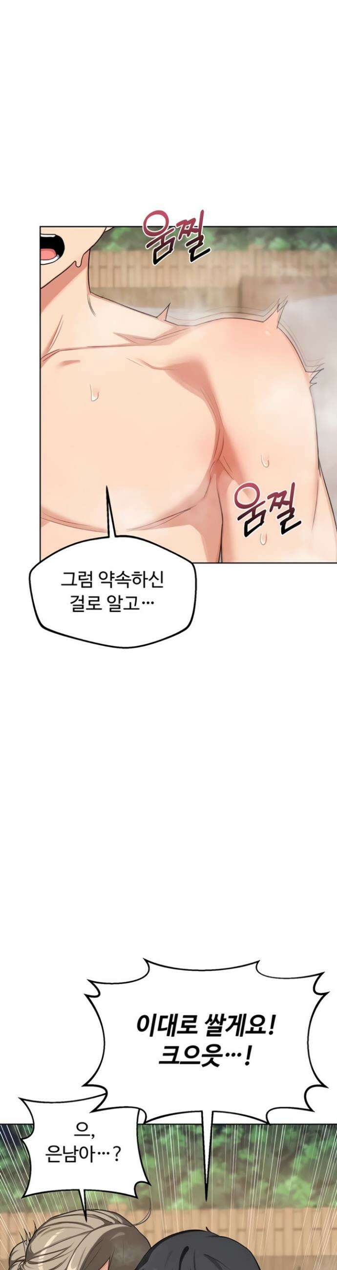 아줌마 교환계획 53화 29