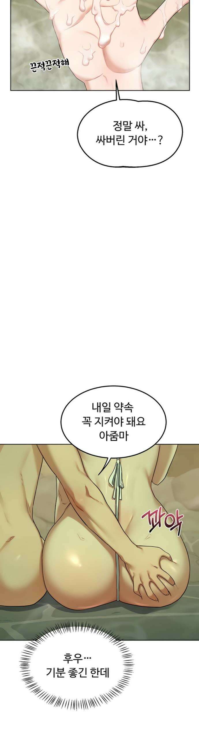 아줌마 교환계획 53화 31