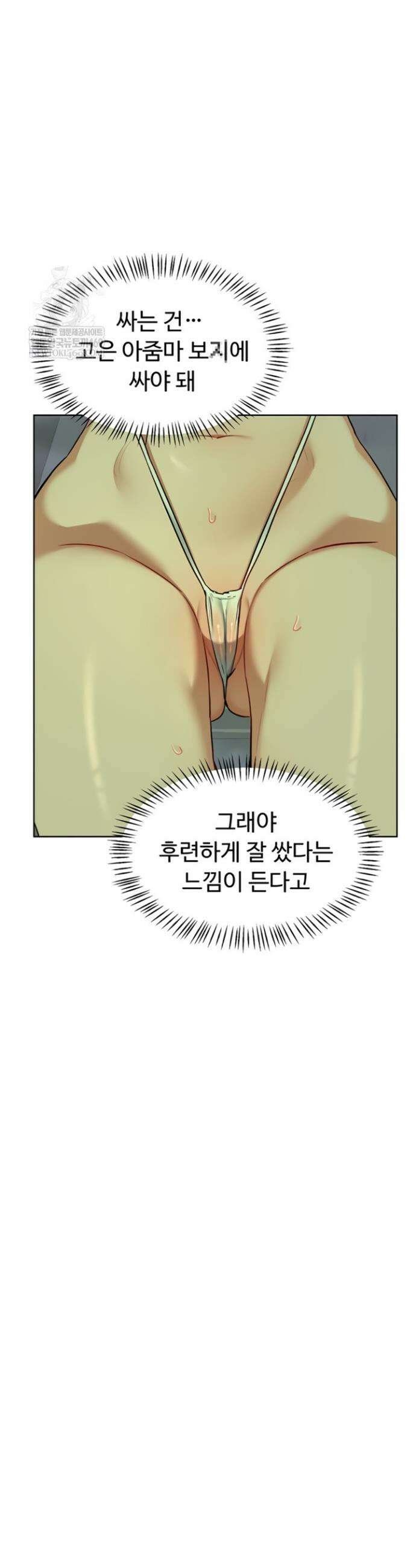 아줌마 교환계획 53화 33