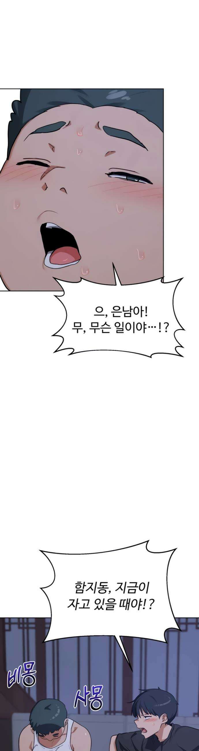 아줌마 교환계획 53화 38