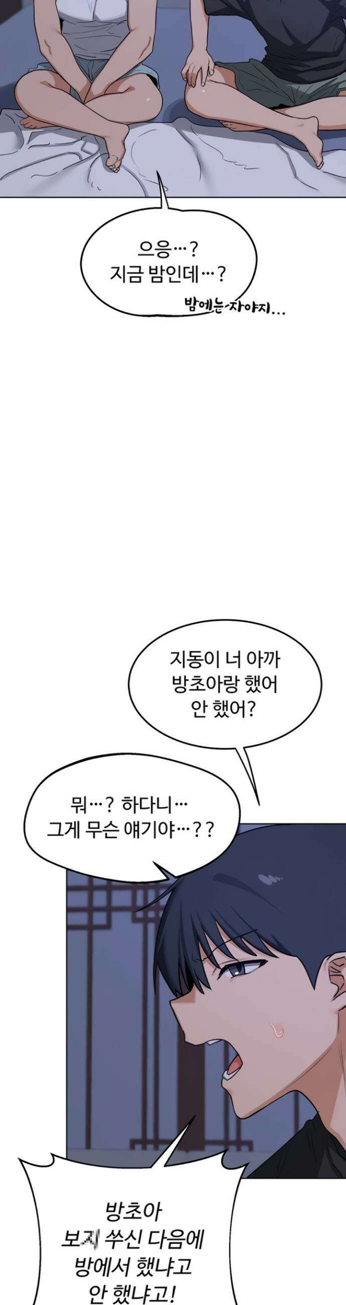 아줌마 교환계획 53화 39