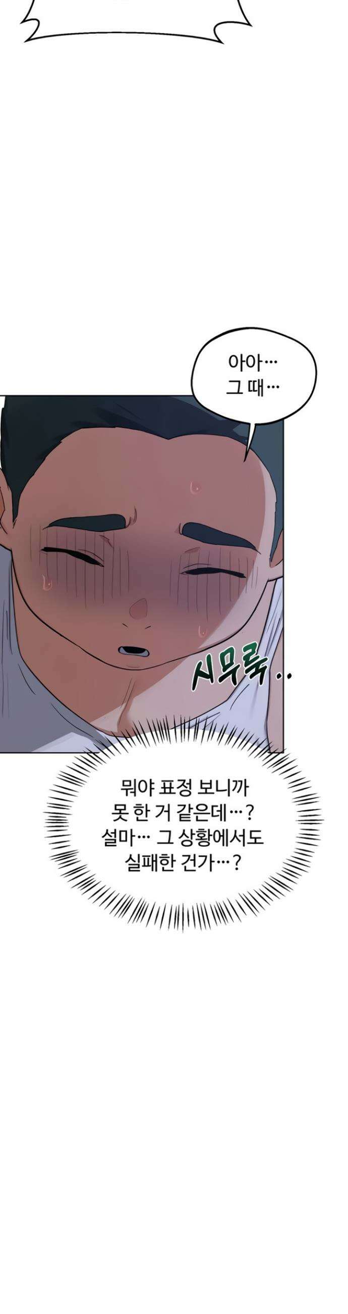 아줌마 교환계획 53화 40