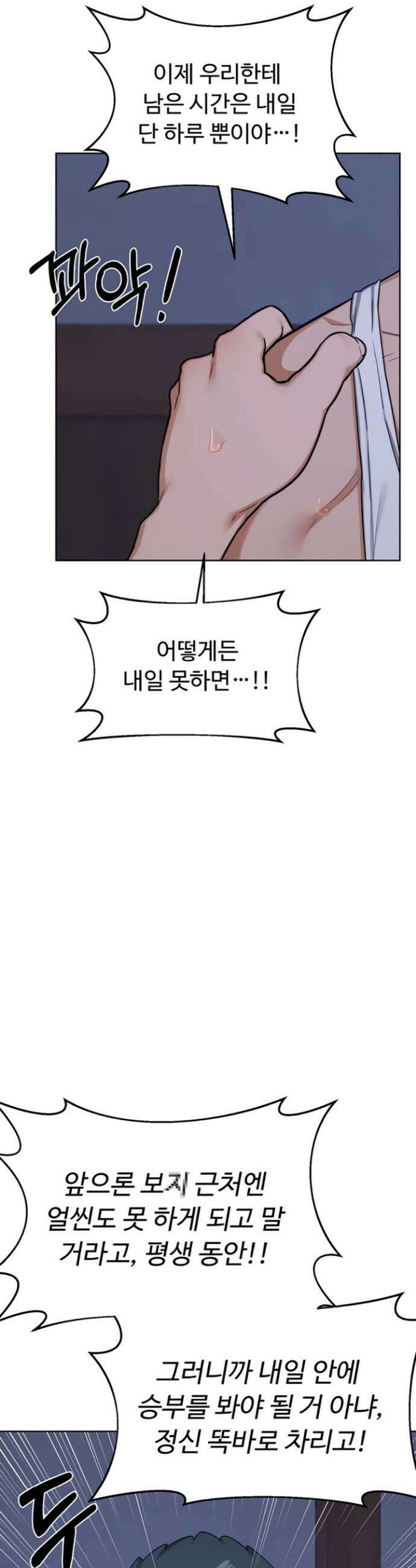 아줌마 교환계획 53화 41