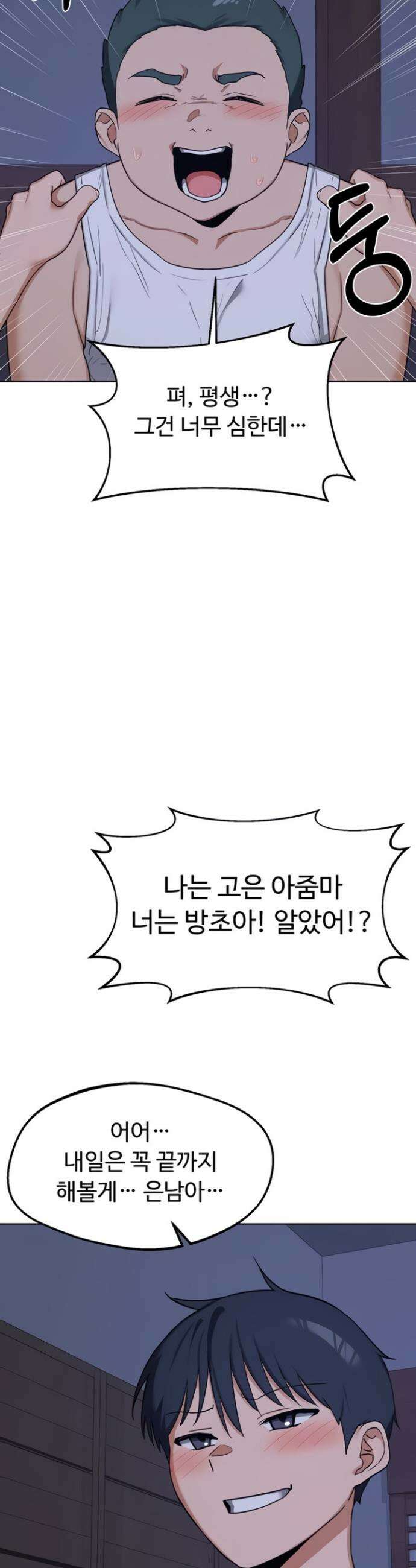 아줌마 교환계획 53화 42