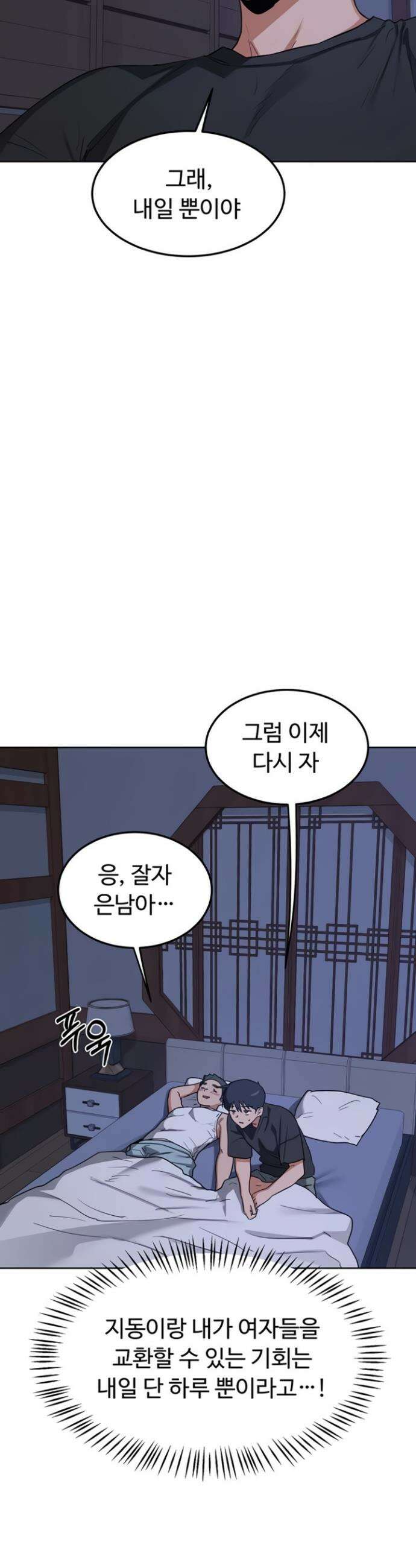 아줌마 교환계획 53화 43