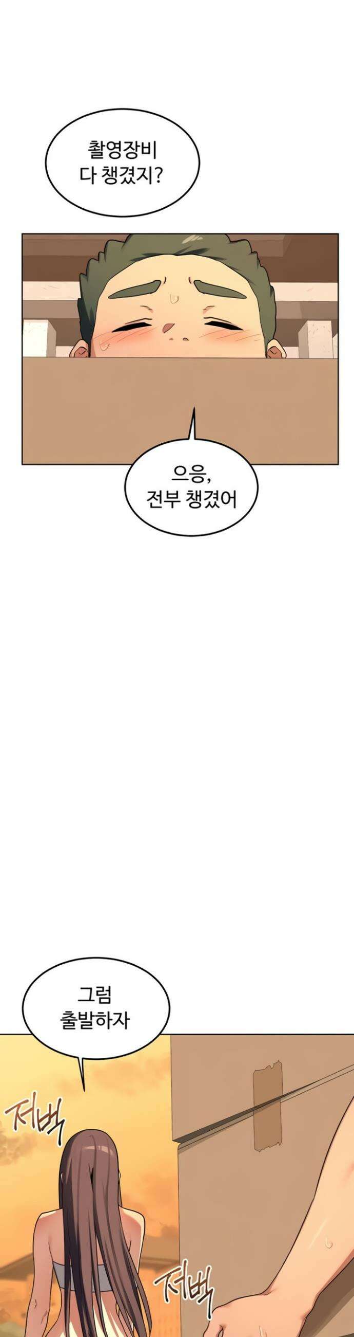 아줌마 교환계획 53화 45
