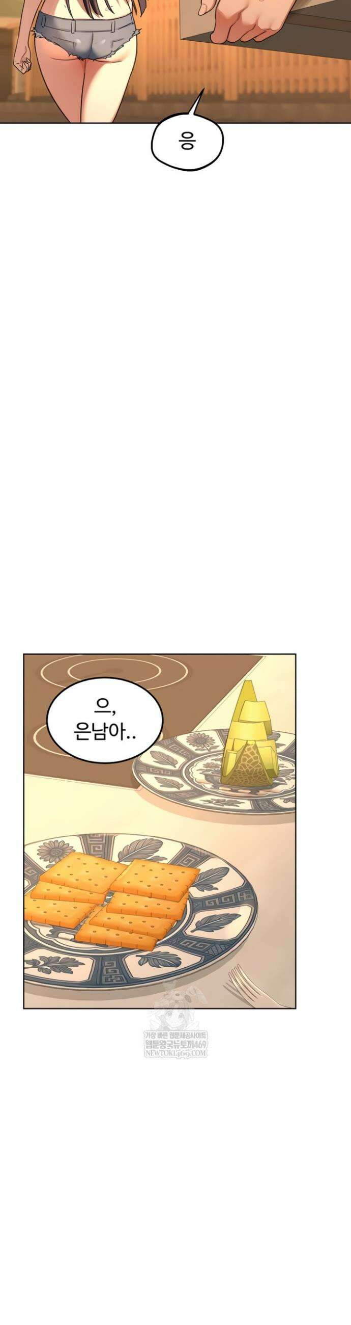 아줌마 교환계획 53화 46