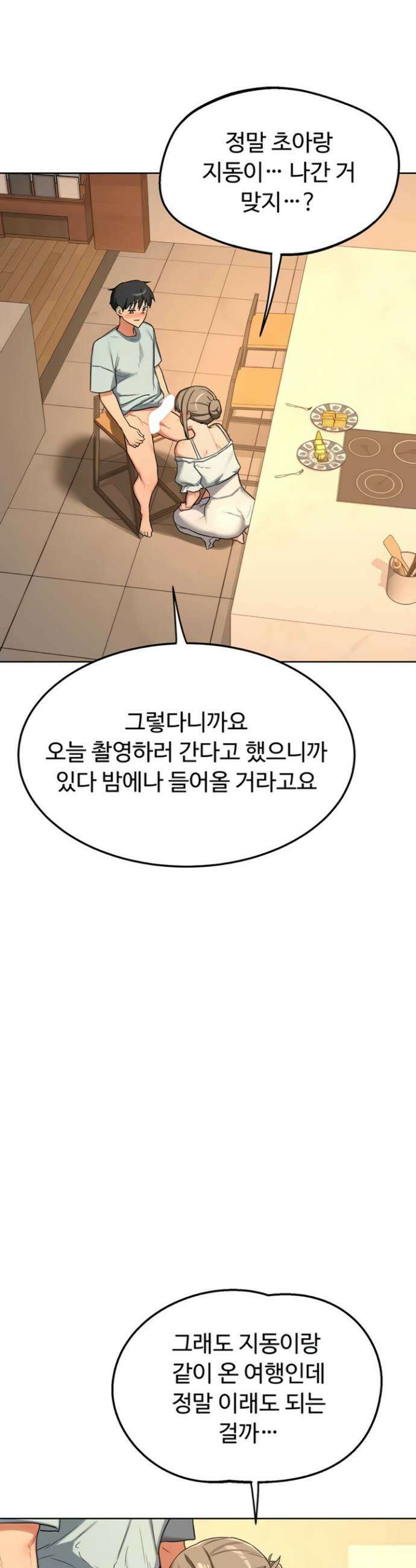 아줌마 교환계획 53화 47