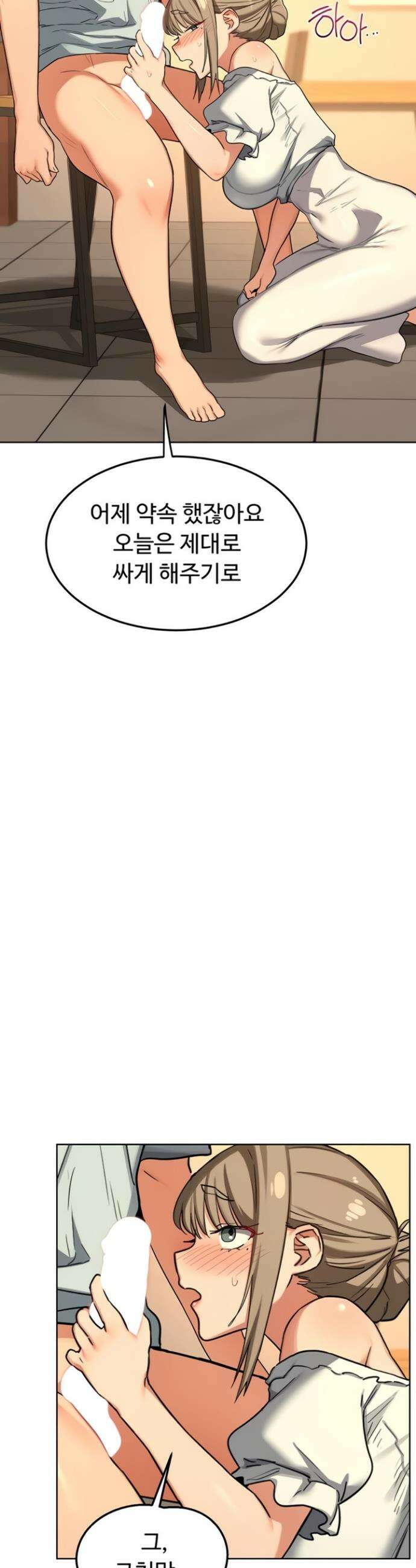 아줌마 교환계획 53화 48