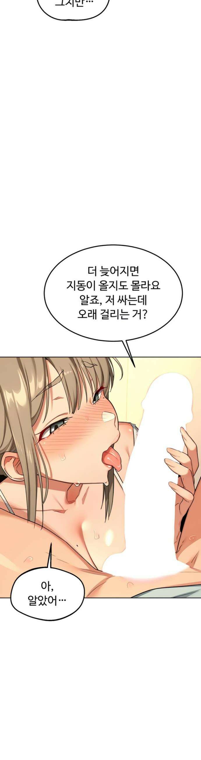아줌마 교환계획 53화 49