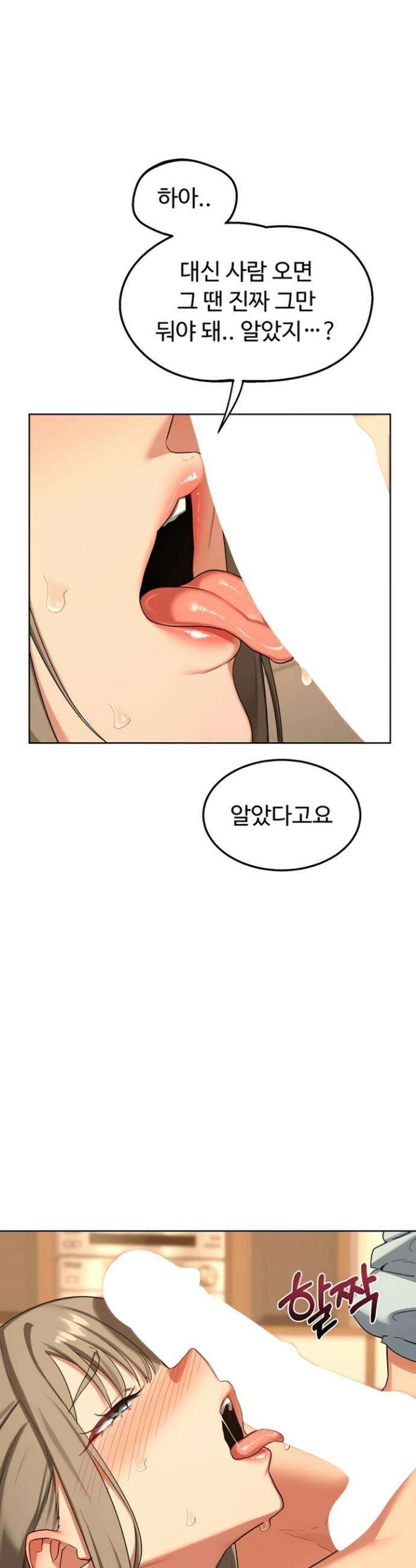 아줌마 교환계획 53화 50