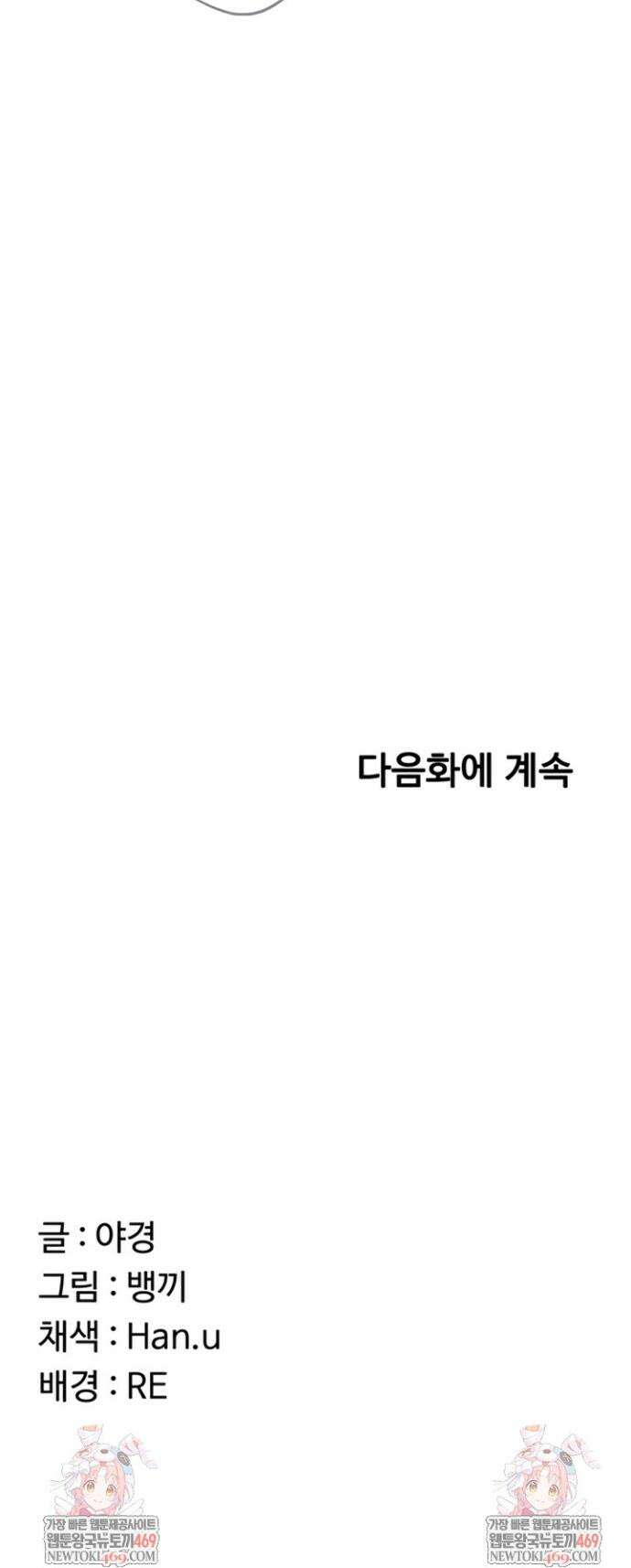 아줌마 교환계획 53화 53