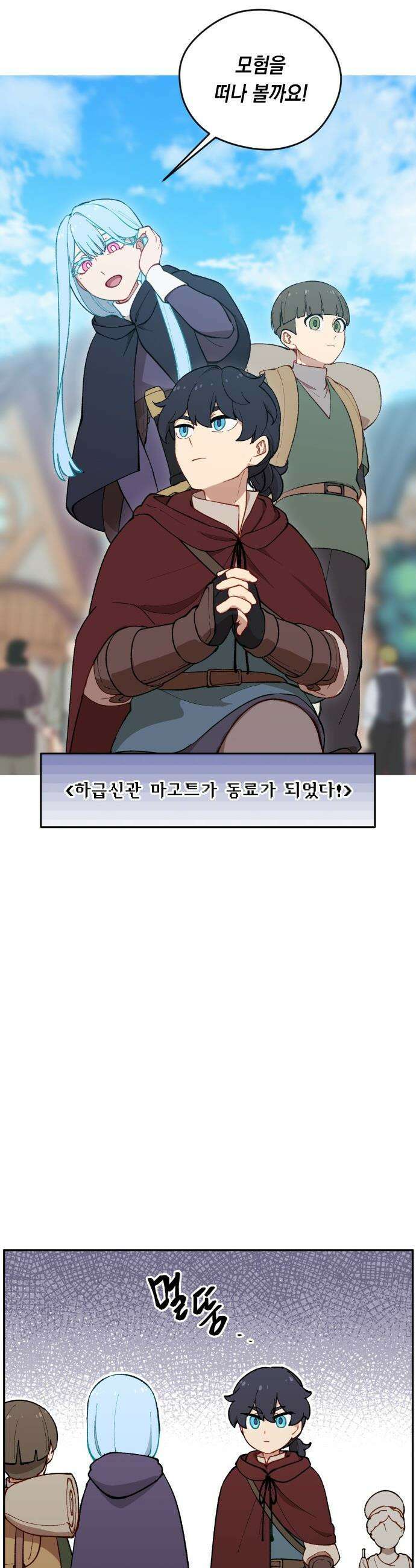 어떻게 용사 이름이 아아아아 - 16． 니울 (1) 3