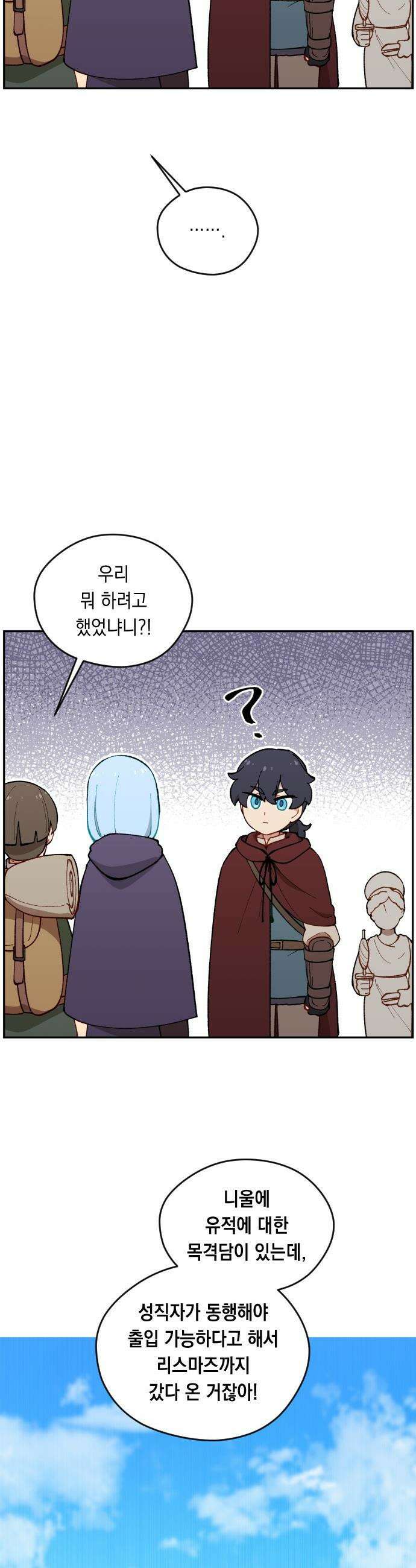 어떻게 용사 이름이 아아아아 - 16． 니울 (1) 4