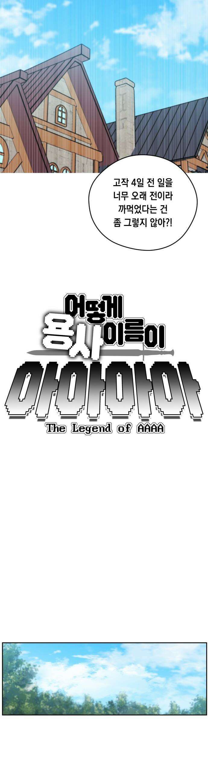 어떻게 용사 이름이 아아아아 - 16． 니울 (1) 5