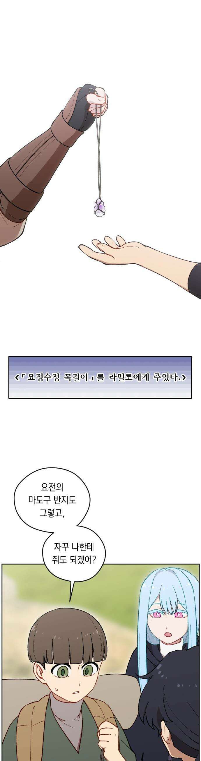 어떻게 용사 이름이 아아아아 - 16． 니울 (1) 6
