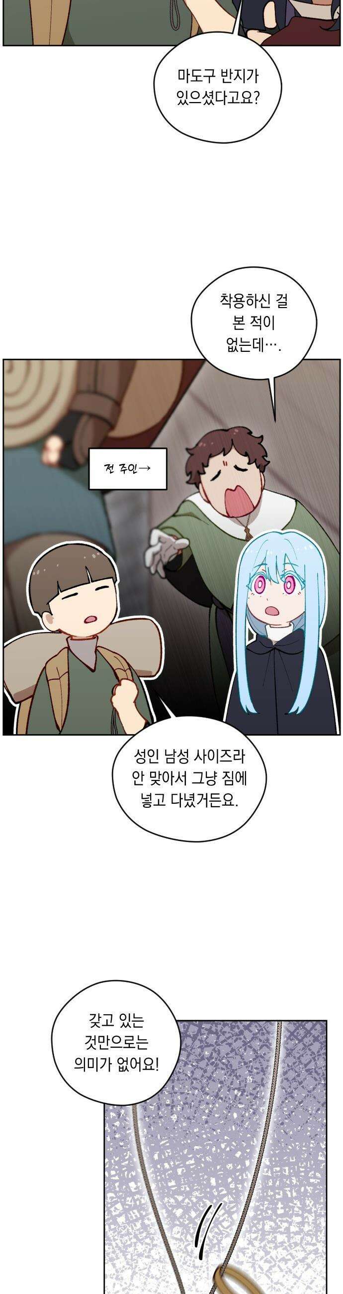 어떻게 용사 이름이 아아아아 - 16． 니울 (1) 7
