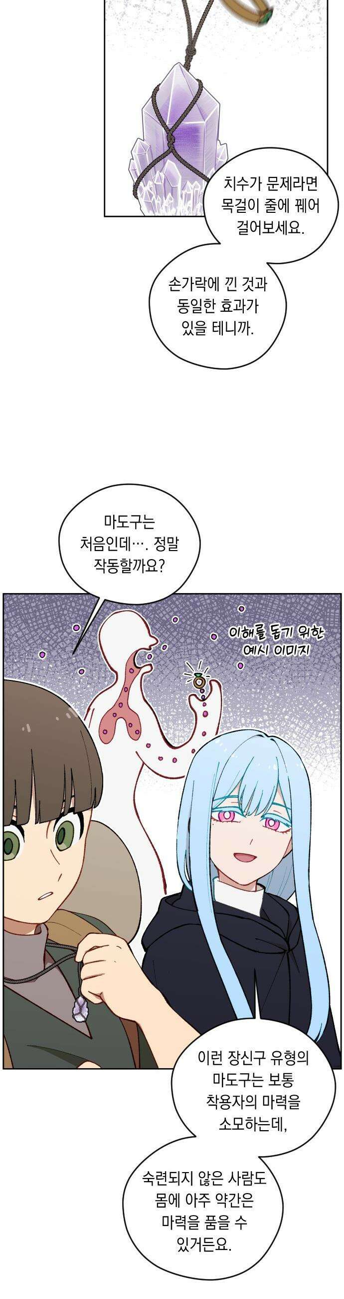 어떻게 용사 이름이 아아아아 - 16． 니울 (1) 8