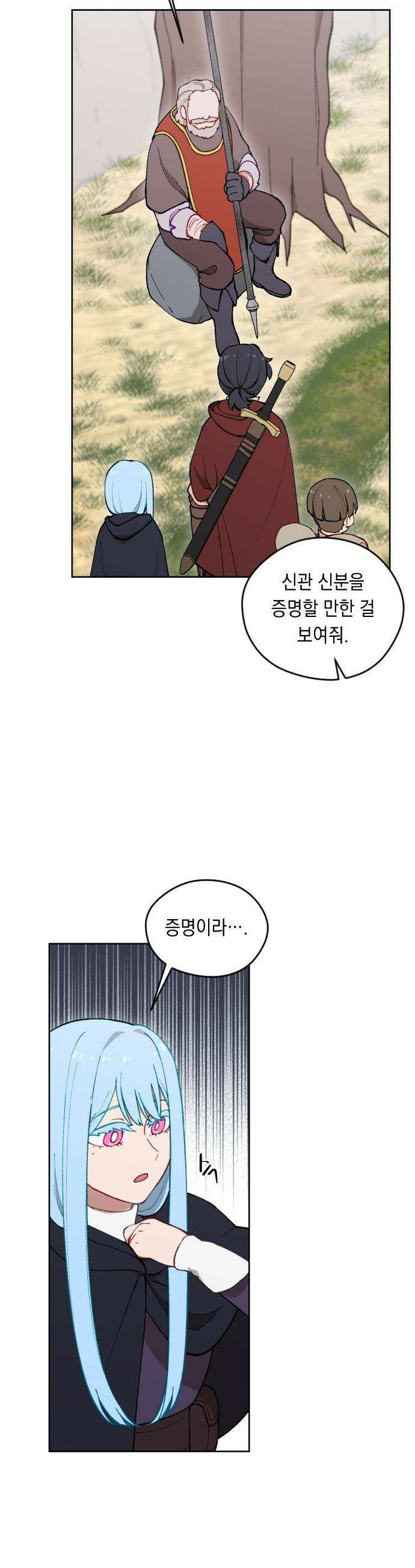 어떻게 용사 이름이 아아아아 - 16． 니울 (1) 10