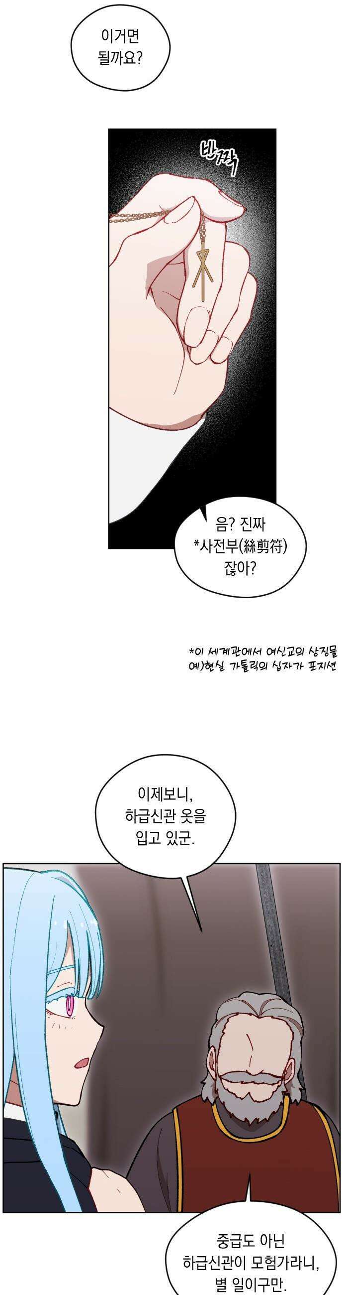 어떻게 용사 이름이 아아아아 - 16． 니울 (1) 11