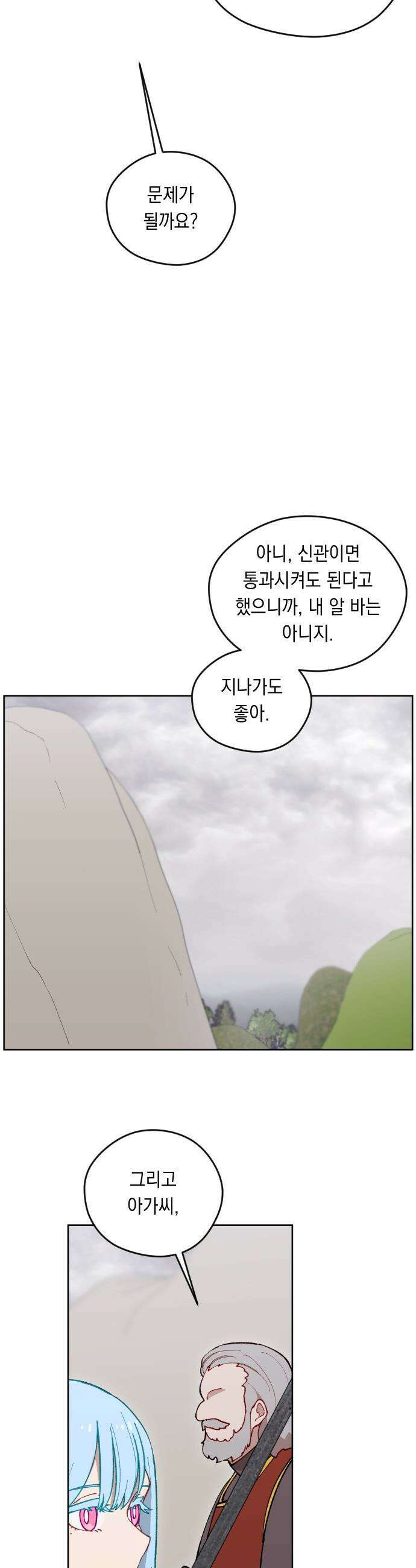 어떻게 용사 이름이 아아아아 - 16． 니울 (1) 12