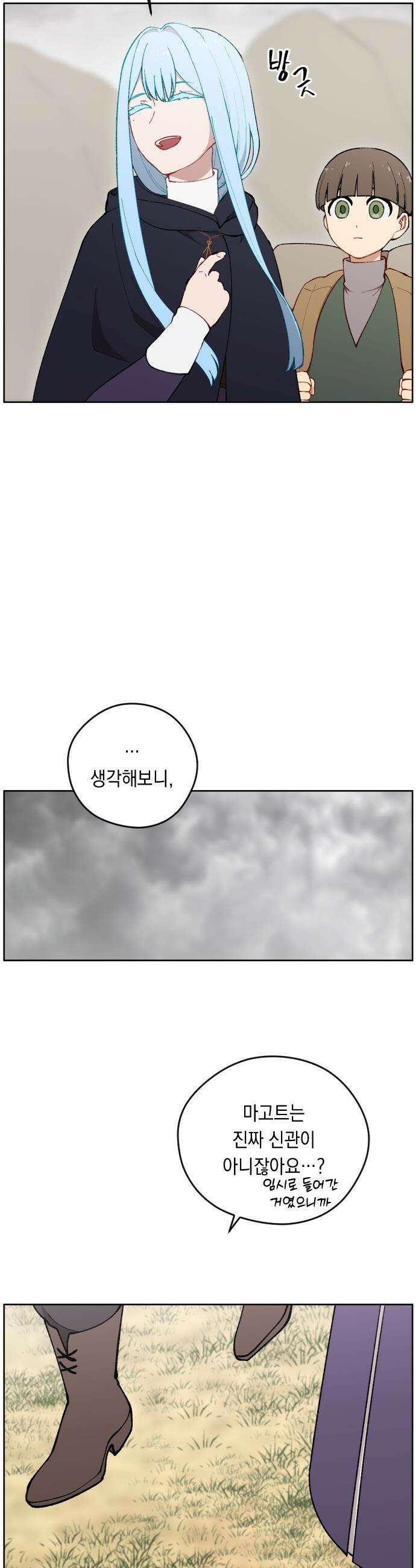 어떻게 용사 이름이 아아아아 - 16． 니울 (1) 14