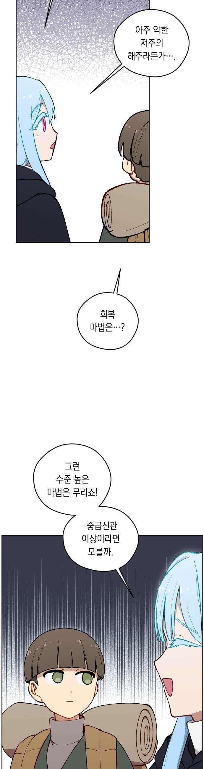 어떻게 용사 이름이 아아아아 - 16． 니울 (1) 16