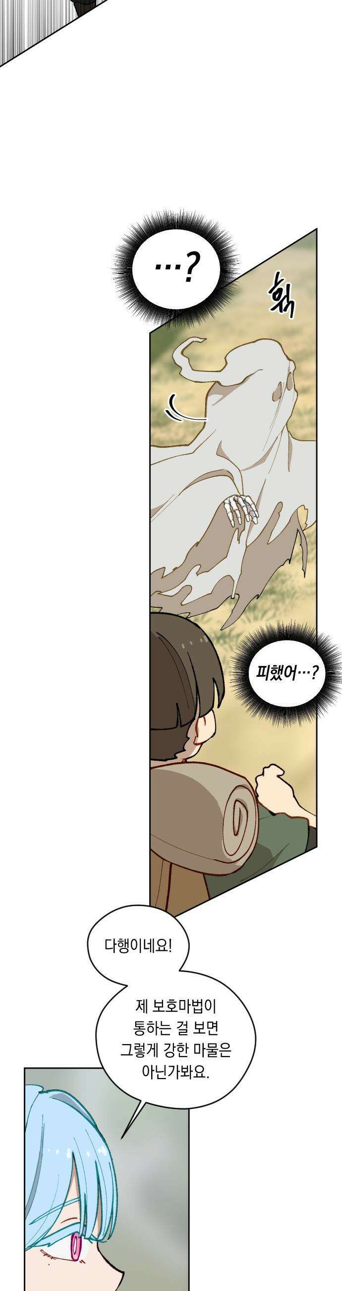 어떻게 용사 이름이 아아아아 - 16． 니울 (1) 24