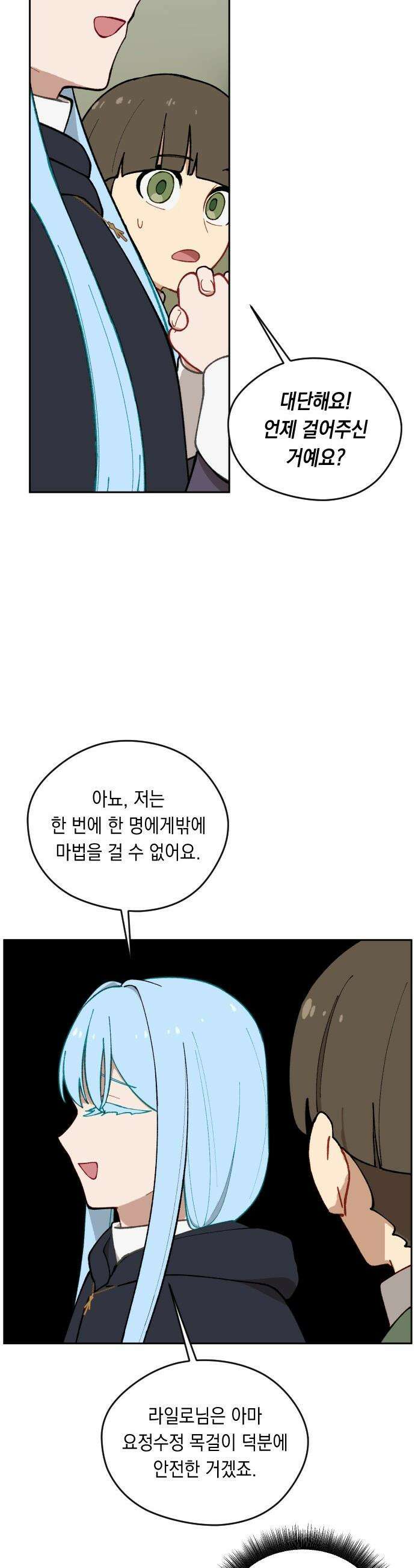 어떻게 용사 이름이 아아아아 - 16． 니울 (1) 25