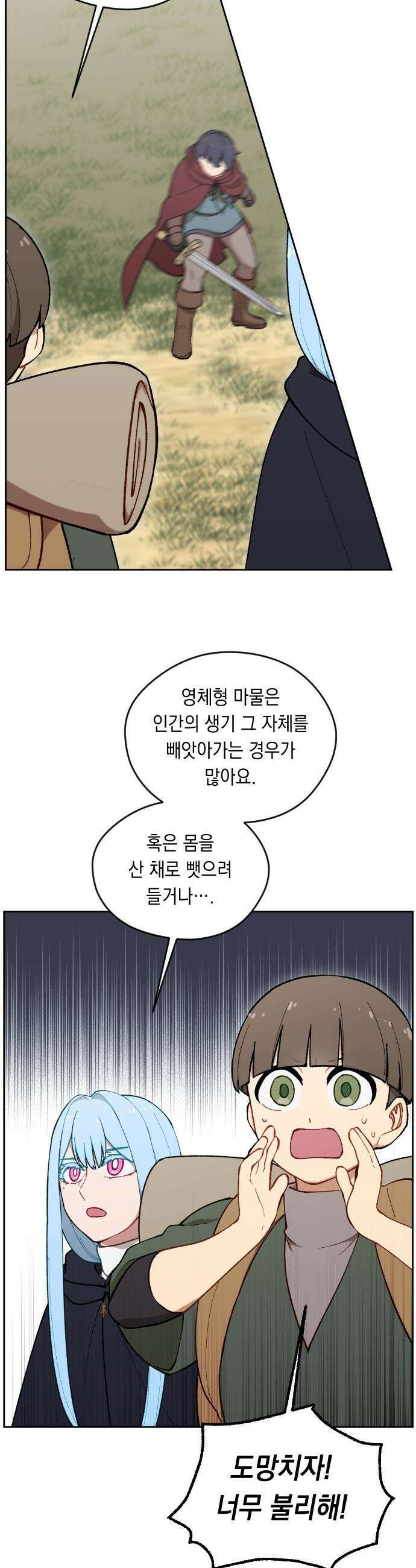 어떻게 용사 이름이 아아아아 - 16． 니울 (1) 28
