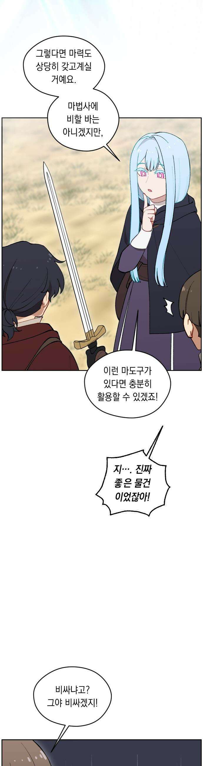 어떻게 용사 이름이 아아아아 - 16． 니울 (1) 38