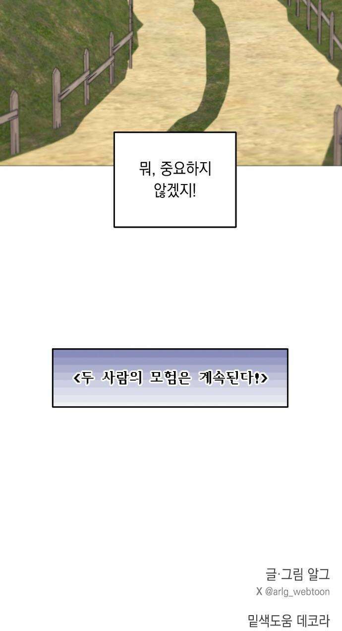 어떻게 용사 이름이 아아아아 - 16． 니울 (1) 44