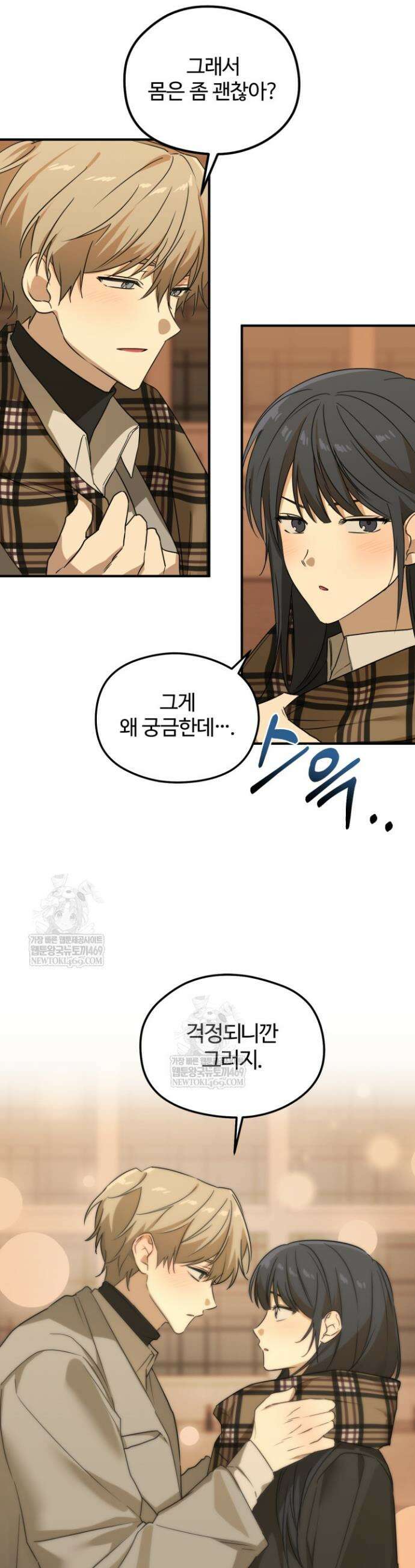 성적 관계 발전 5화 2