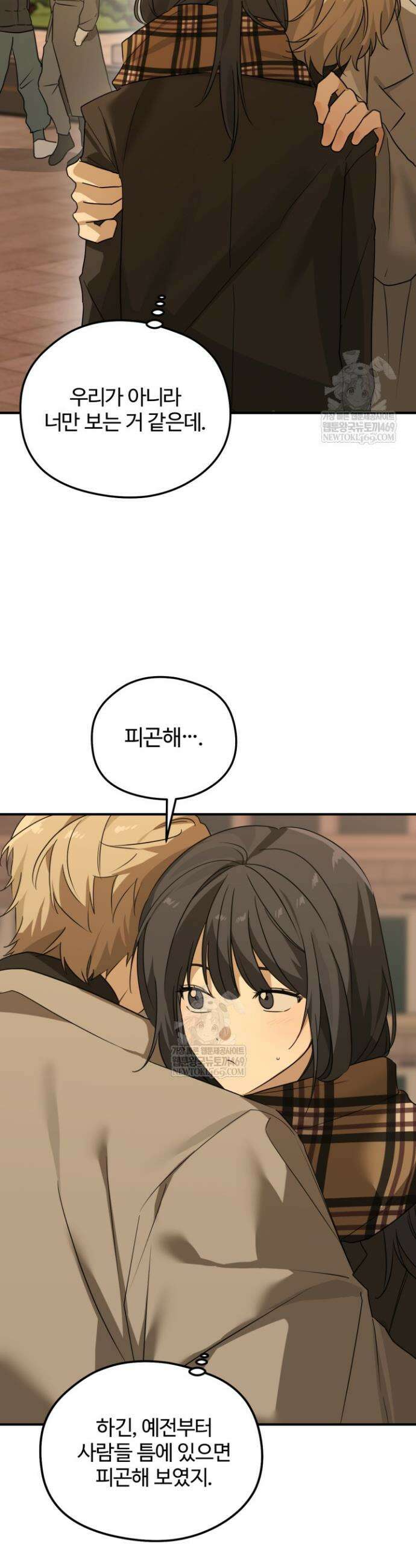 성적 관계 발전 5화 8