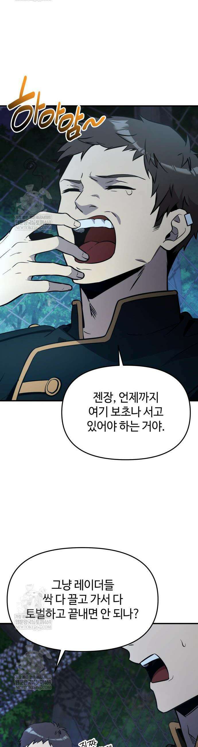 신화급 귀속 아이템을 손에 넣었다 2부 78화 2