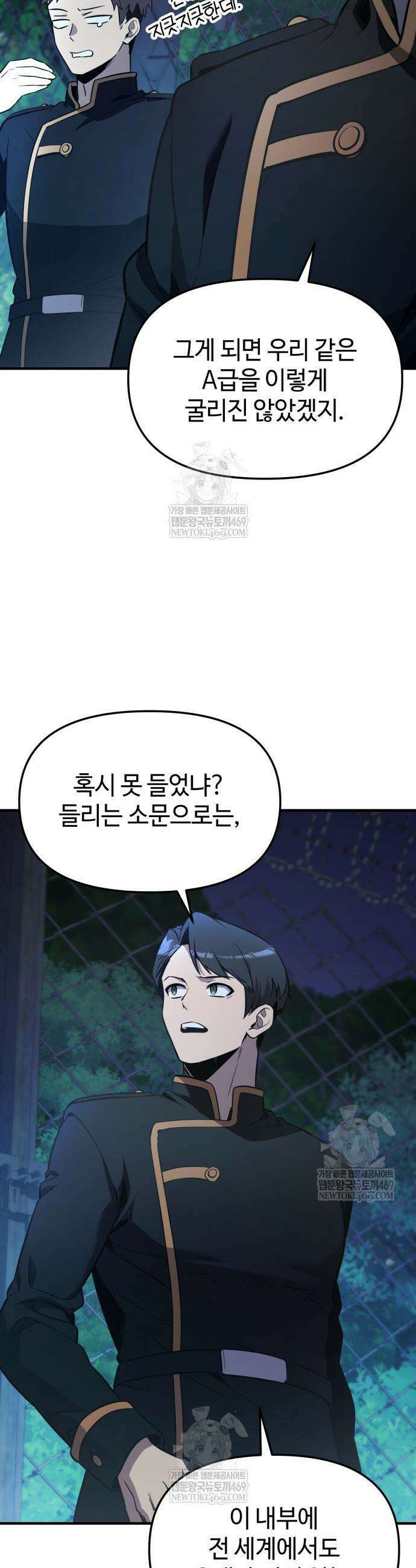 신화급 귀속 아이템을 손에 넣었다 2부 78화 3