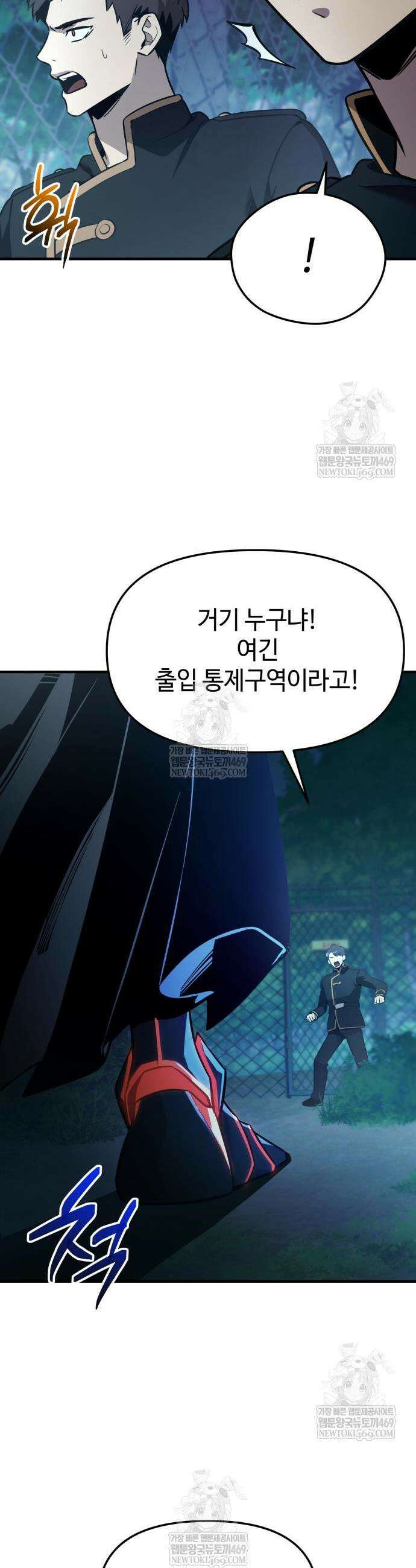 신화급 귀속 아이템을 손에 넣었다 2부 78화 5