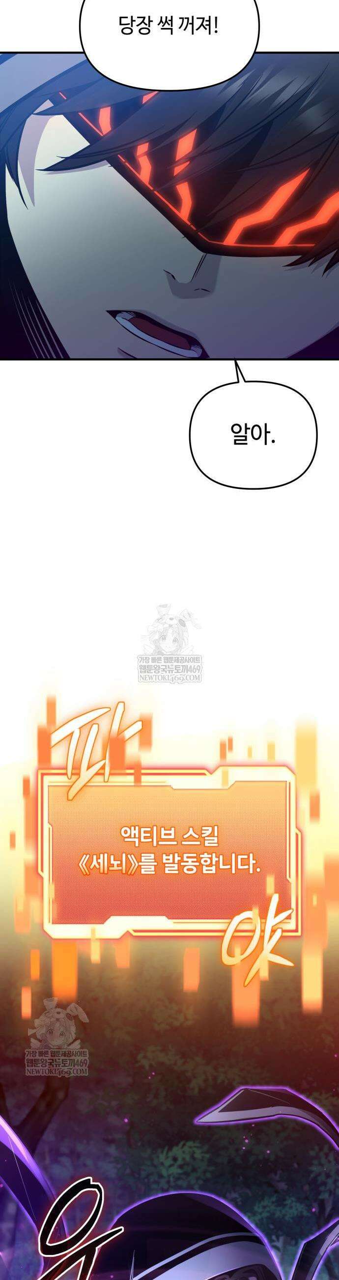 신화급 귀속 아이템을 손에 넣었다 2부 78화 6