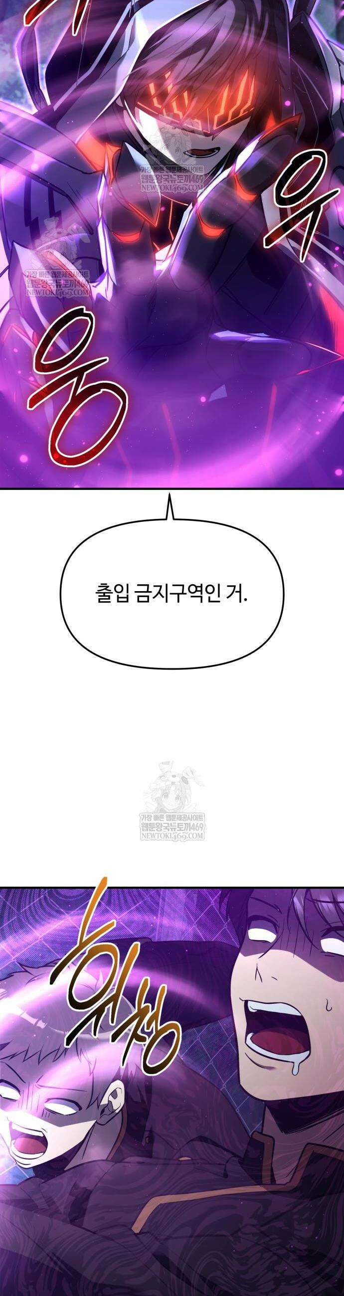 신화급 귀속 아이템을 손에 넣었다 2부 78화 7