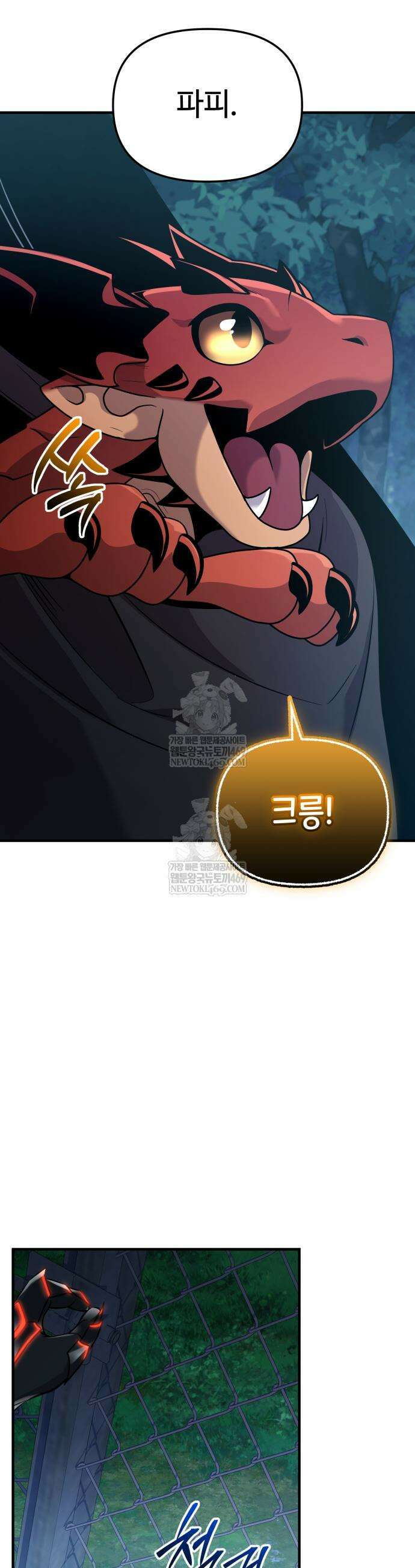 신화급 귀속 아이템을 손에 넣었다 2부 78화 10