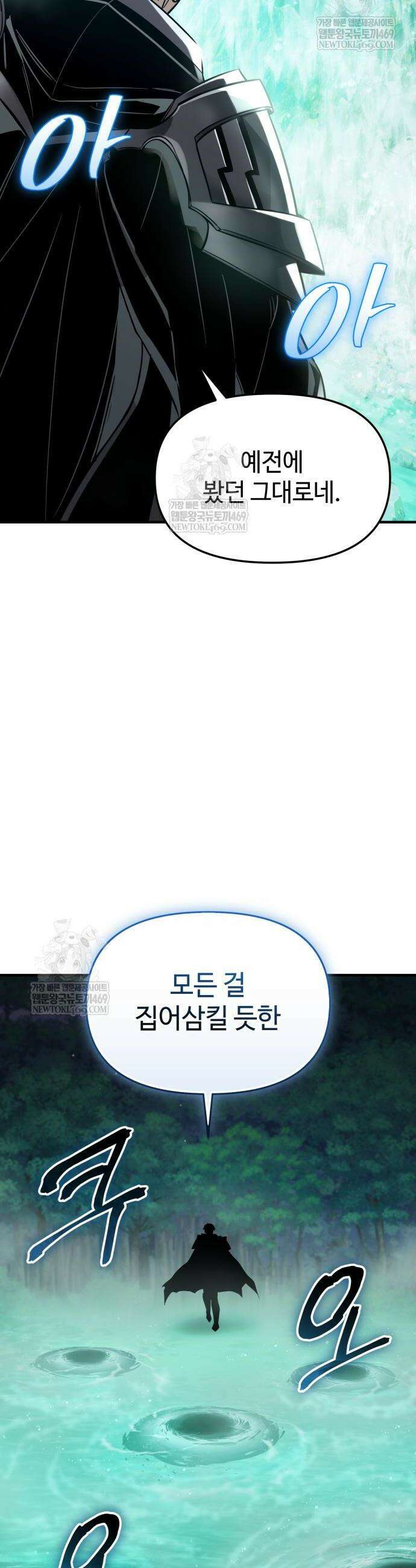 신화급 귀속 아이템을 손에 넣었다 2부 78화 13